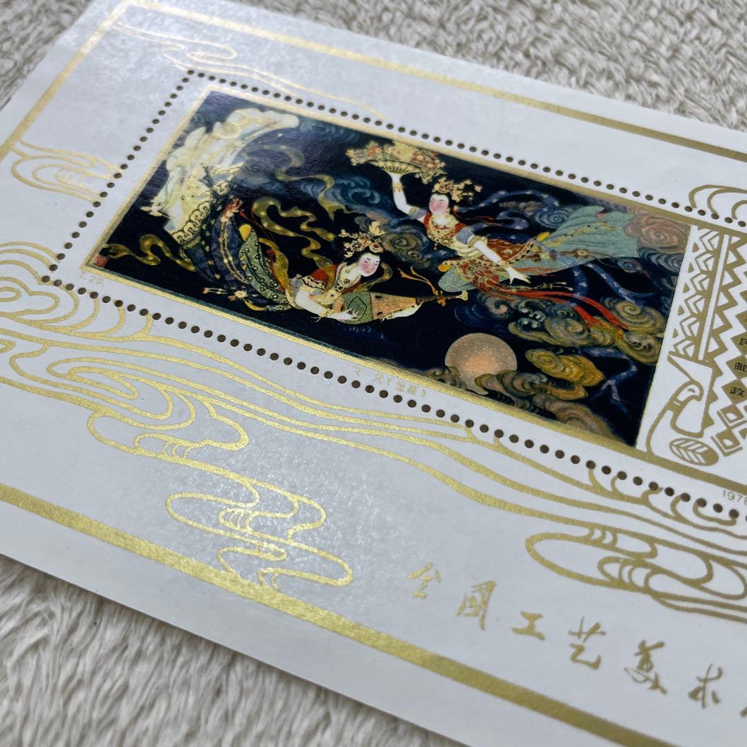 希少 プレミア 中国切手 未使用 小型シート