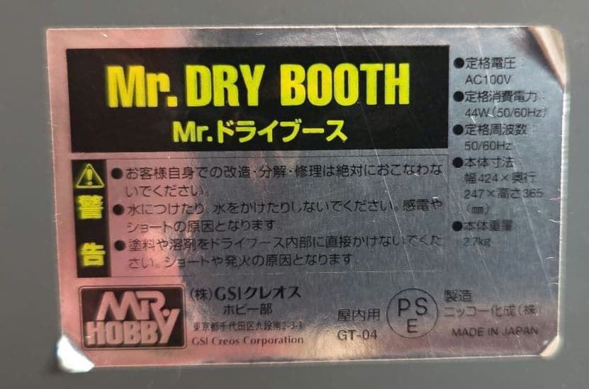 GSIクレオス　Mr. ドライブース中古品
