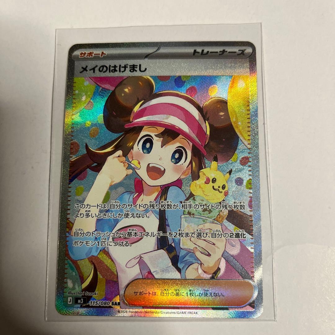 メイのはげまし SAR ムニキスゼロ