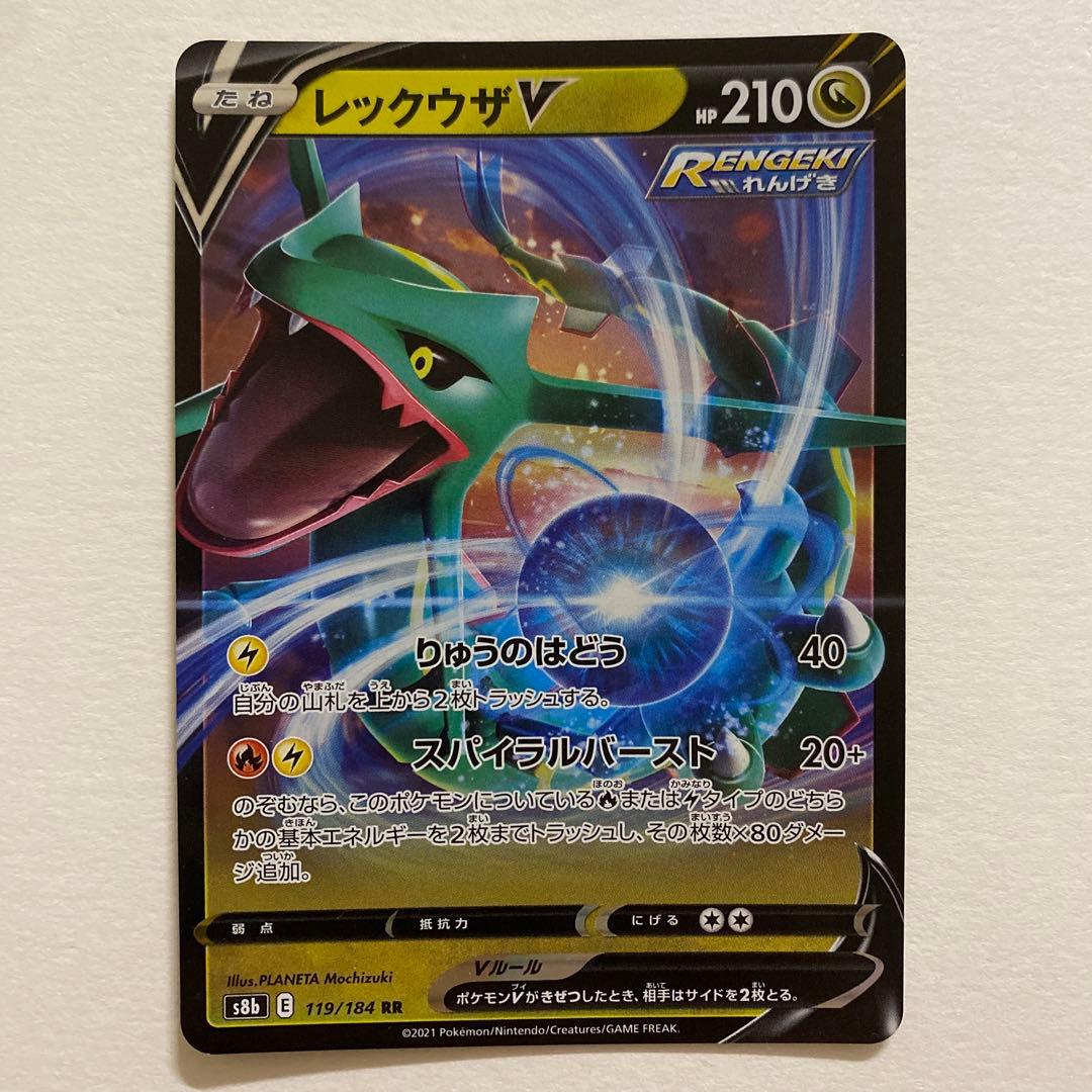 ポケモンカード　レックウザV