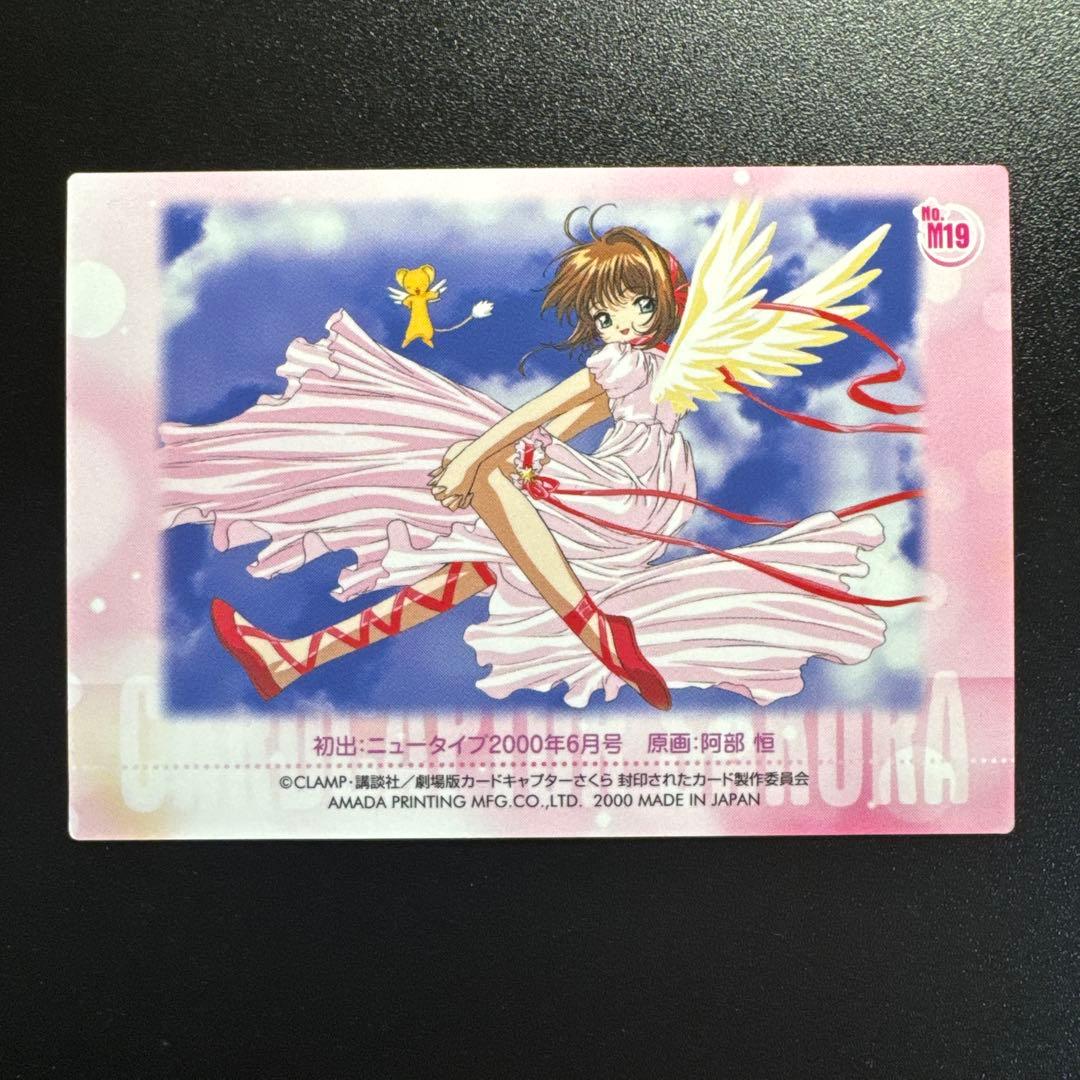 カードキャプターさくら アマダ カード 劇場版 封印されたカード NO.M19