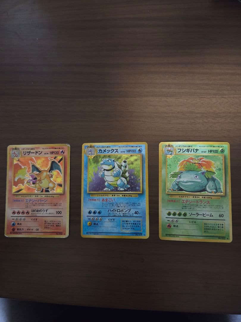 旧裏 御三家セットリザードン LV.76+ カメックス + フシギバナ