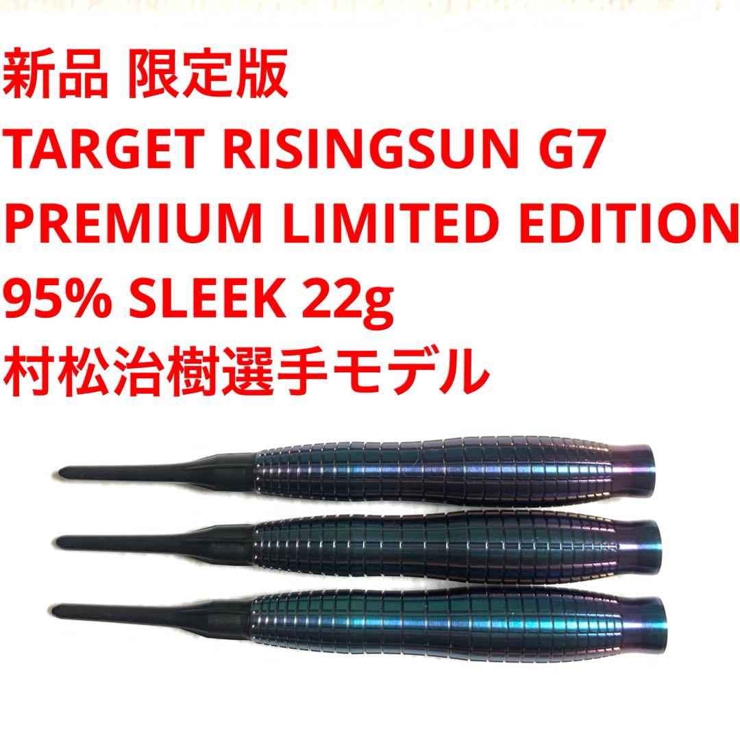 新品22g限定版 TARGET村松治樹RISING SUN G7定価23800円