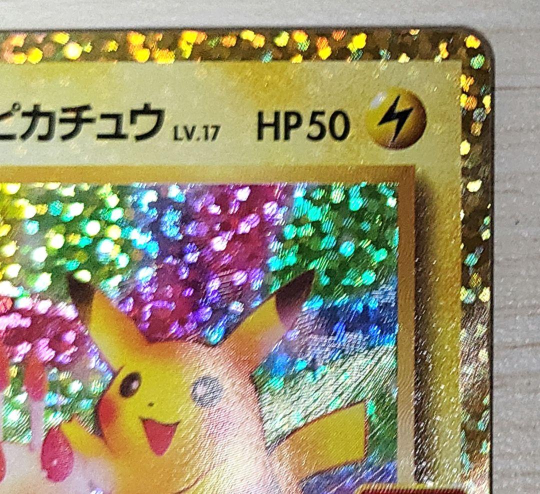 おたんじょうびピカチュウ 25th プロモ