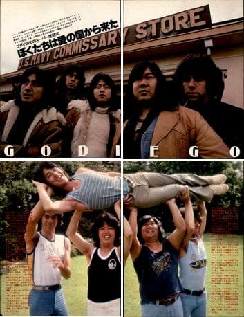 ゴダイゴ タケカワユキヒデ 雑誌 切り抜き 53P 貴重！ページ欠けなし