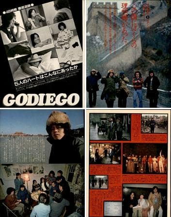 ゴダイゴ タケカワユキヒデ 雑誌 切り抜き 53P 貴重！ページ欠けなし