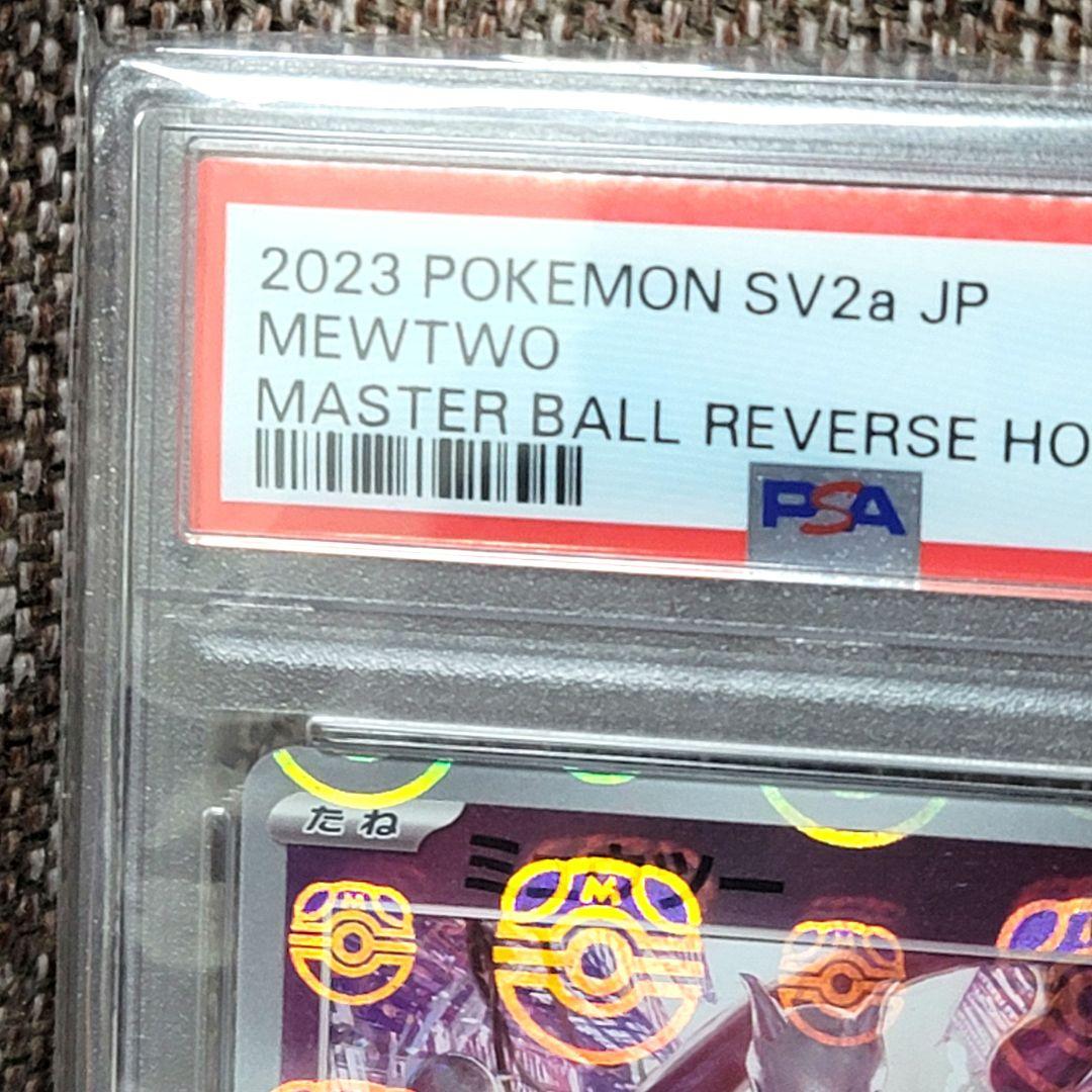 PSA10 ミュウツー マスターボールミラー sv2a 150/165