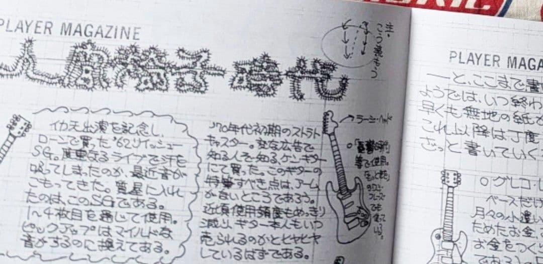 人間椅子FC会報「人間椅子倶楽部」1994,1996,1998年頃