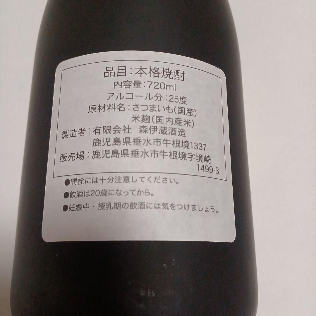 本格焼酎 森伊蔵 720ml 高島屋６月当選分２本セット　新品未開封
