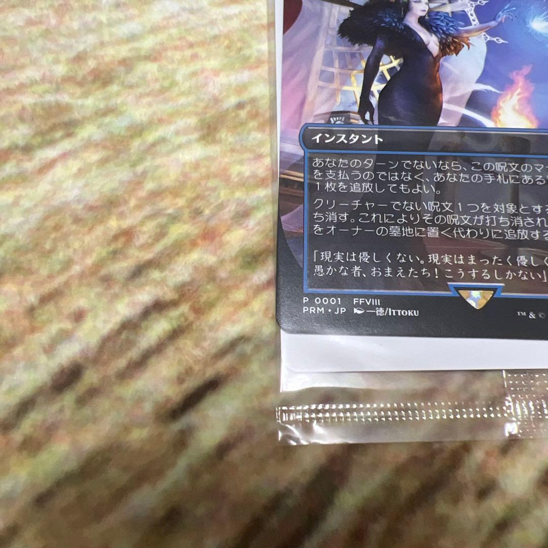 MtG: 魔女の予見 (PRM) 否定の力 未開封品 FF