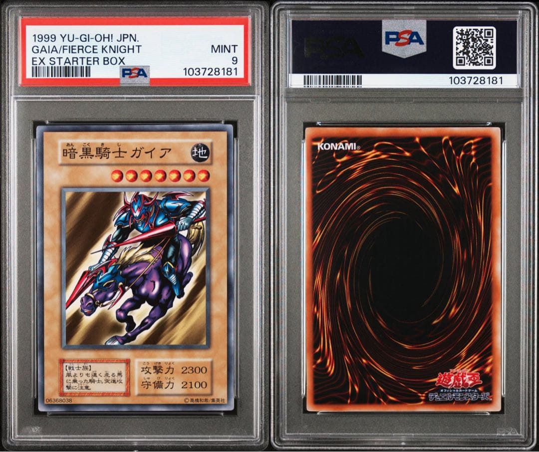 【 鑑定品 PSA9 】　美品　最安値　暗黒騎士ガイア　初期　ノーマル