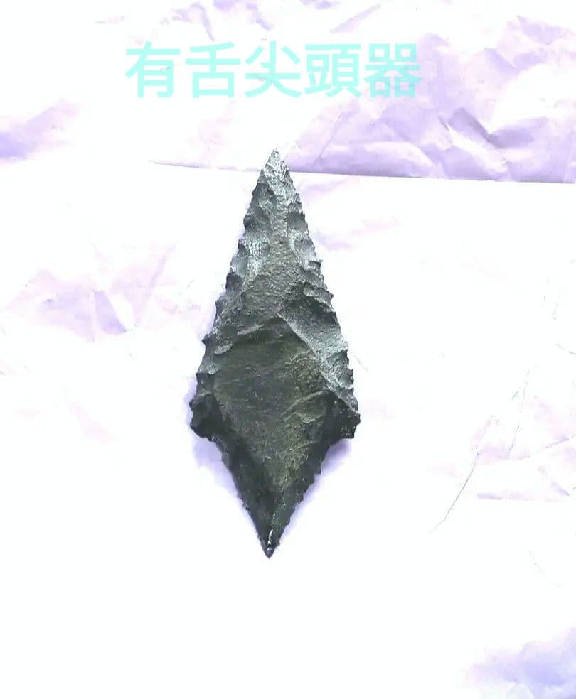 原始人 アイヌ仕様。pro 有舌尖頭器 石器 模写　サヌカイト