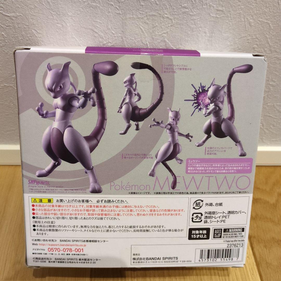 SHFiguarts ミュウツー Arts Remix