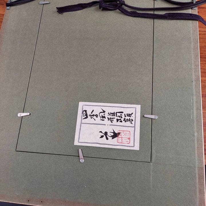 安田道雄　四季の風雅　陶額