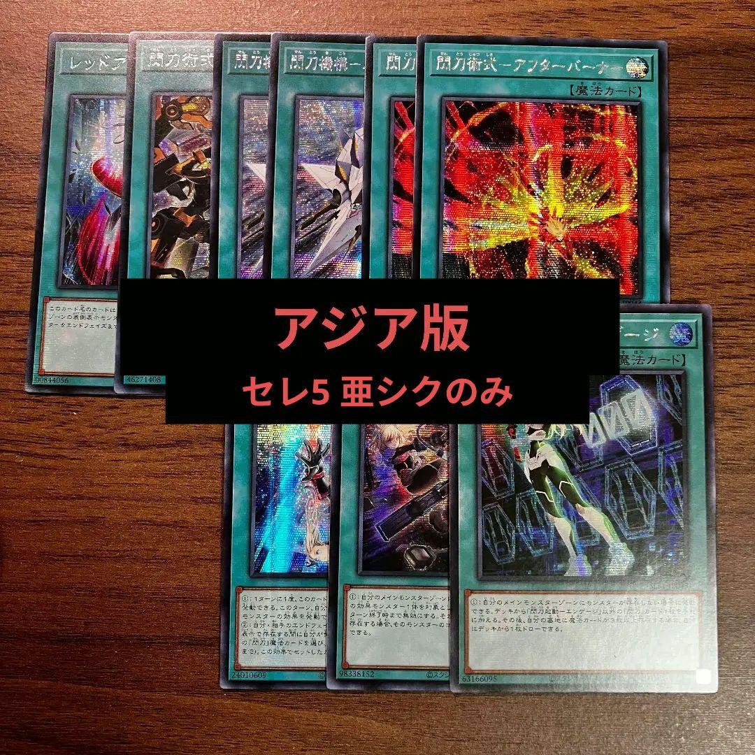 遊戯王 閃刀姫 閃刀魔法 アジア版 シークレット まとめ パーツ SLF1