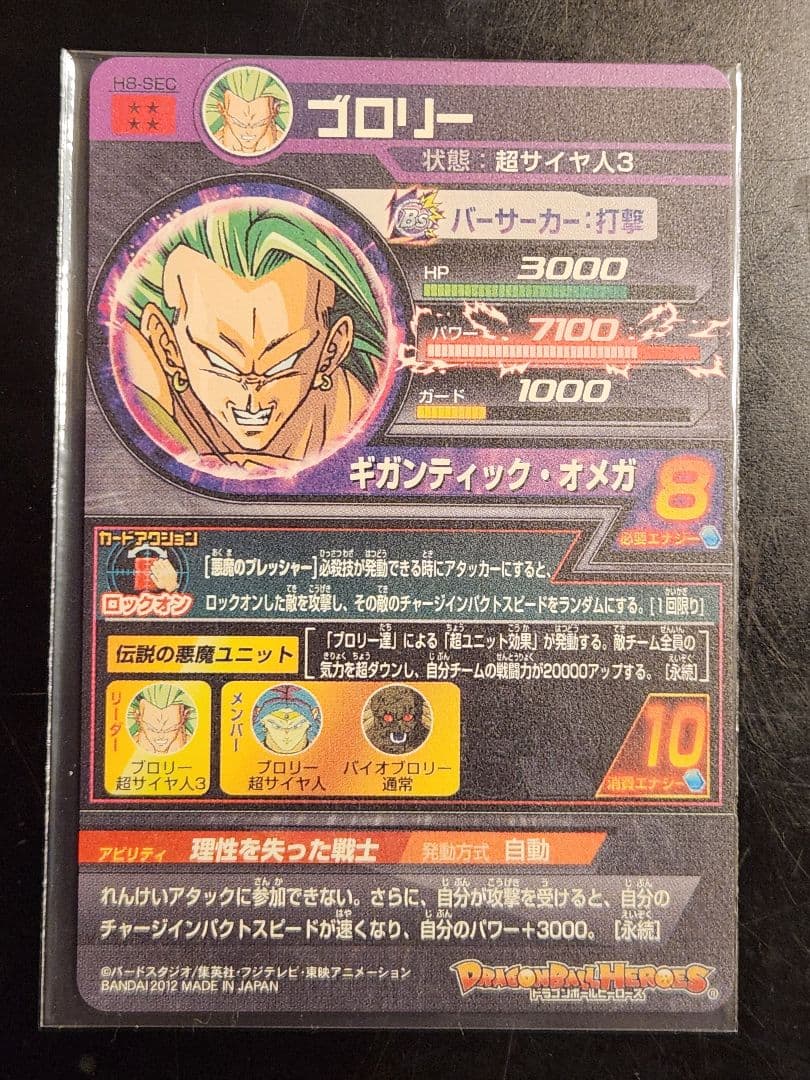 旧弾 ドラゴンボールヒーローズ ブロリー