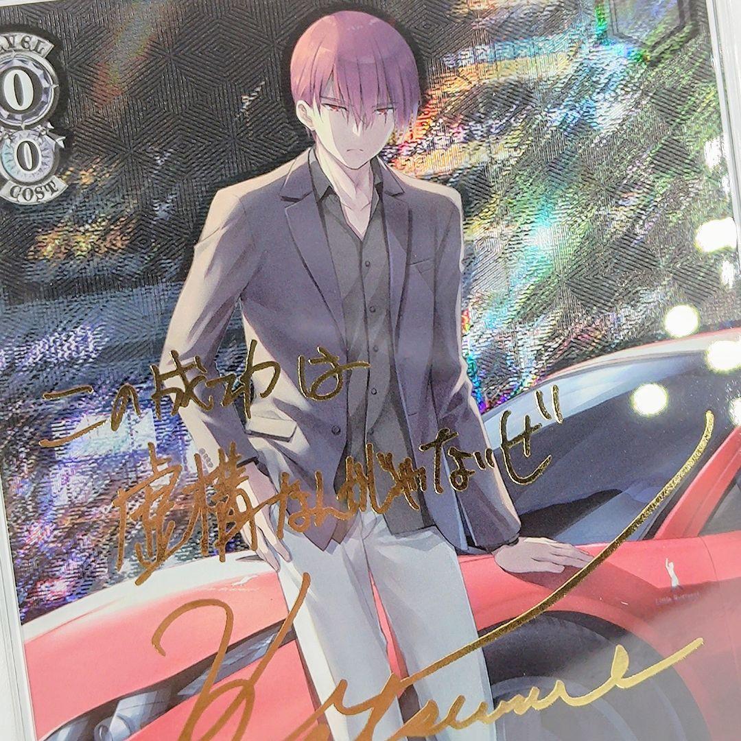 PSA10 成功者 棗恭介 (32) SP リトルバスターズ！ サイン付き