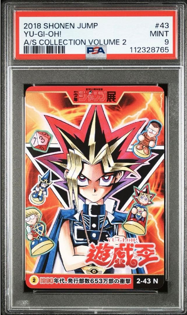 【PSA10PSA9】ジャンプ展　遊戯王　オールスターカードコレクション　連番