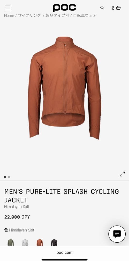 POC Pure-Lite Splash ジャケット S / ポック