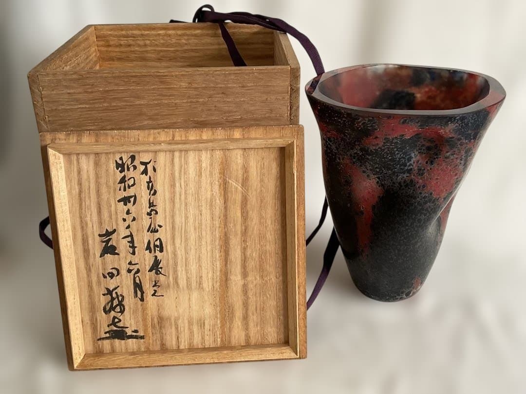 岩田藤七(1893~1980)「ガラス花器」富士山春1961年