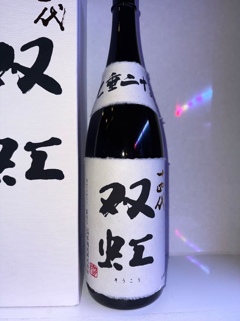 十四代 双虹 そうこう　空瓶　2025年　1800ml 今期物　極美品　日本酒