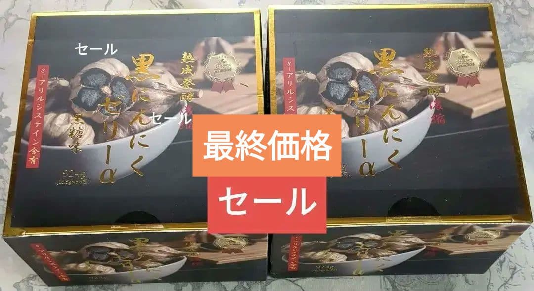 黒にんにくゼリーα　56包✕２箱セット