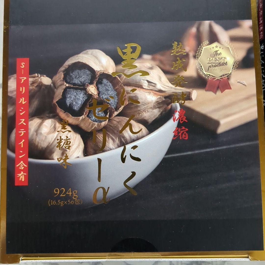 黒にんにくゼリーα　56包✕２箱セット