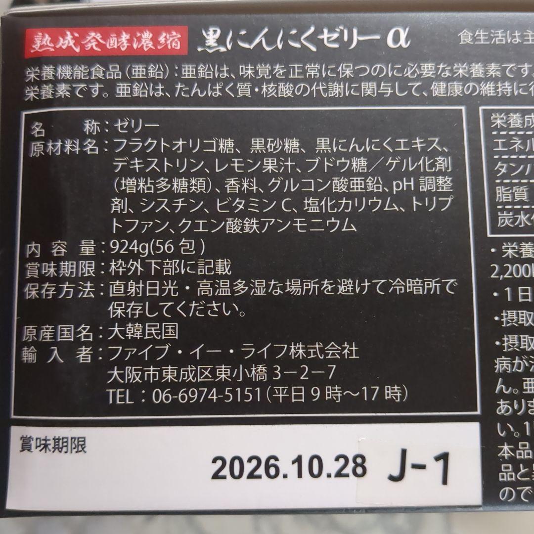 黒にんにくゼリーα　56包✕２箱セット