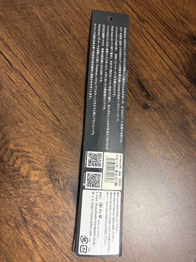 HADAジグ　ホロホロ あわび/銀　200g