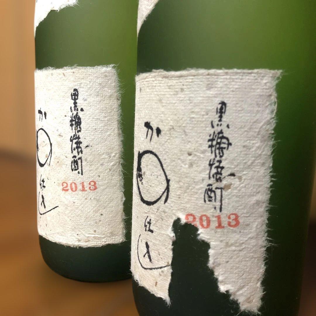 かめ仕込み2013年 2本セット 黒糖焼酎