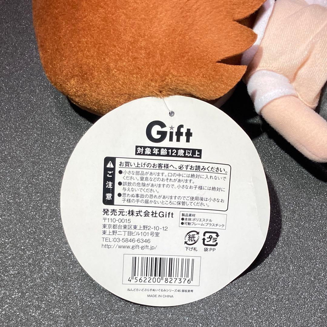 GIFT 御坂美琴　ねんどろいどぷらす とある魔術の禁書目録Ⅱ ギフト