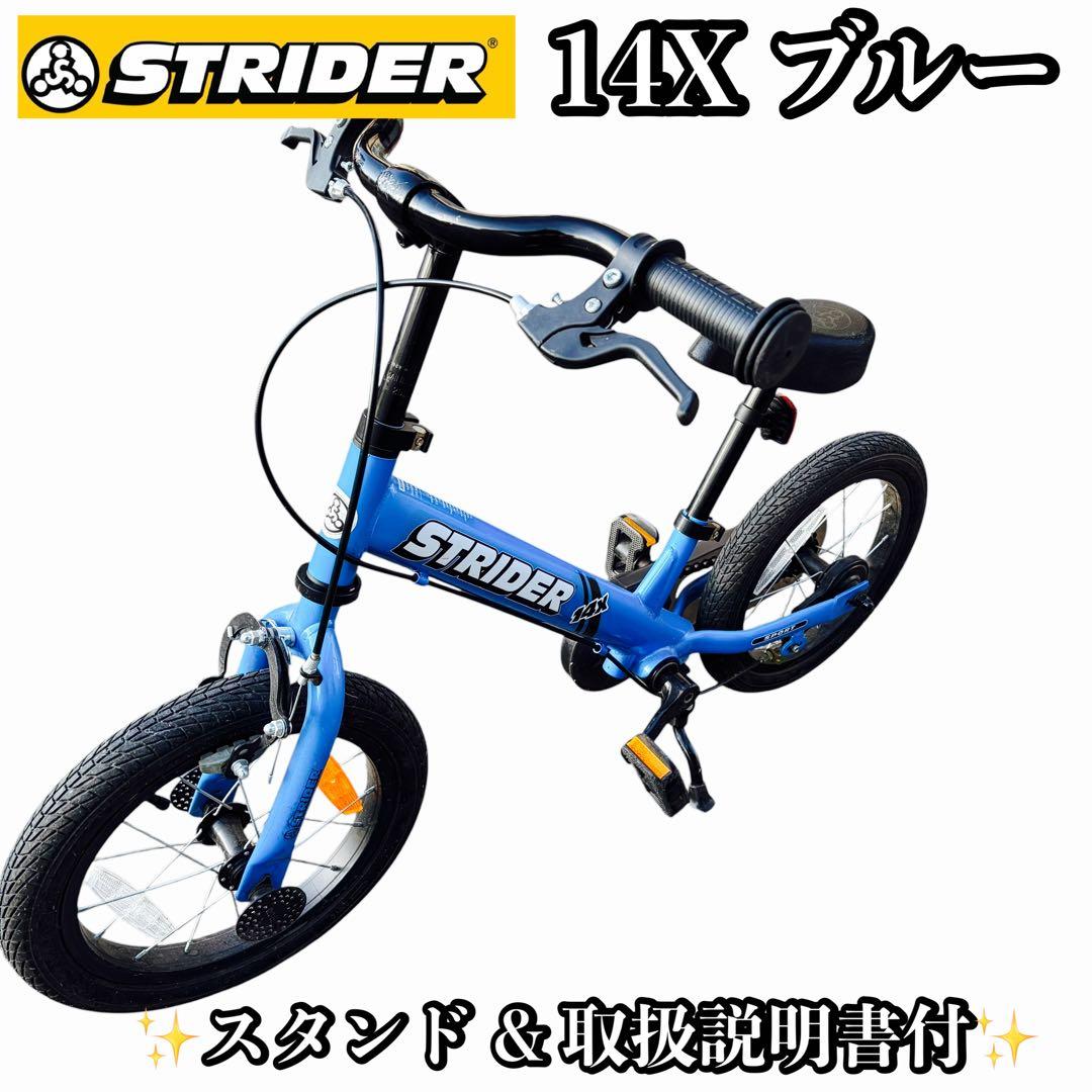 STRIDER ストライダー 14X ブルー 14インチ スタンドつき