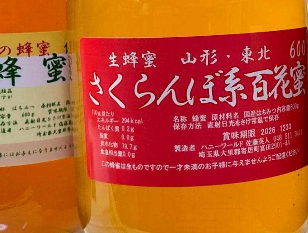 そば蜜　アカシヤ蜜　さくらんぼ系百花蜜　各600g国産非加熱ピュア生はちみつ