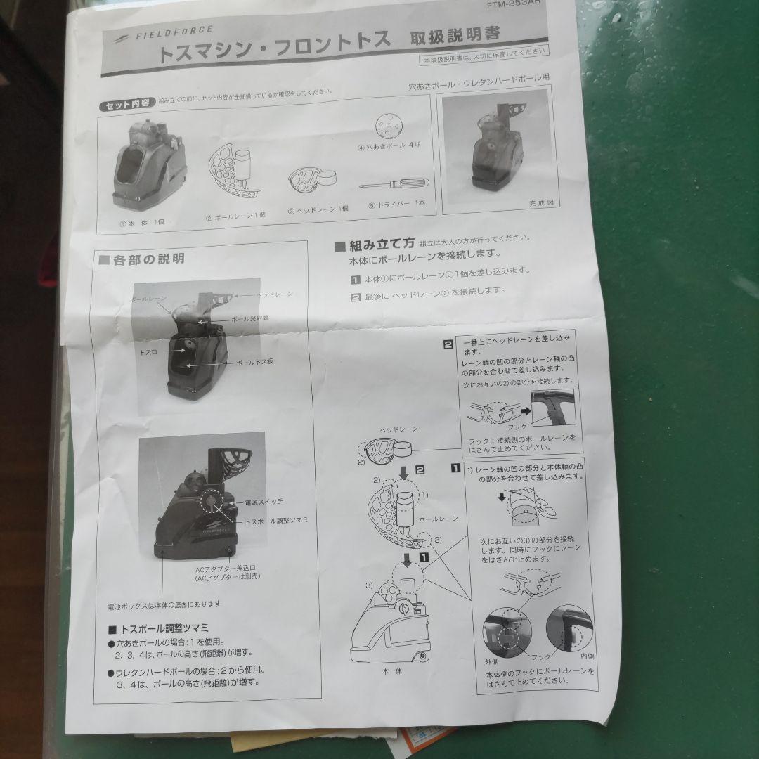 フィールドフォース　オートリターン・フロントトス　別売ACアダプター付き