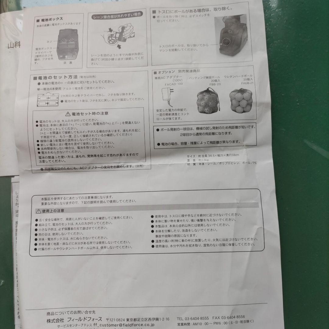 フィールドフォース　オートリターン・フロントトス　別売ACアダプター付き