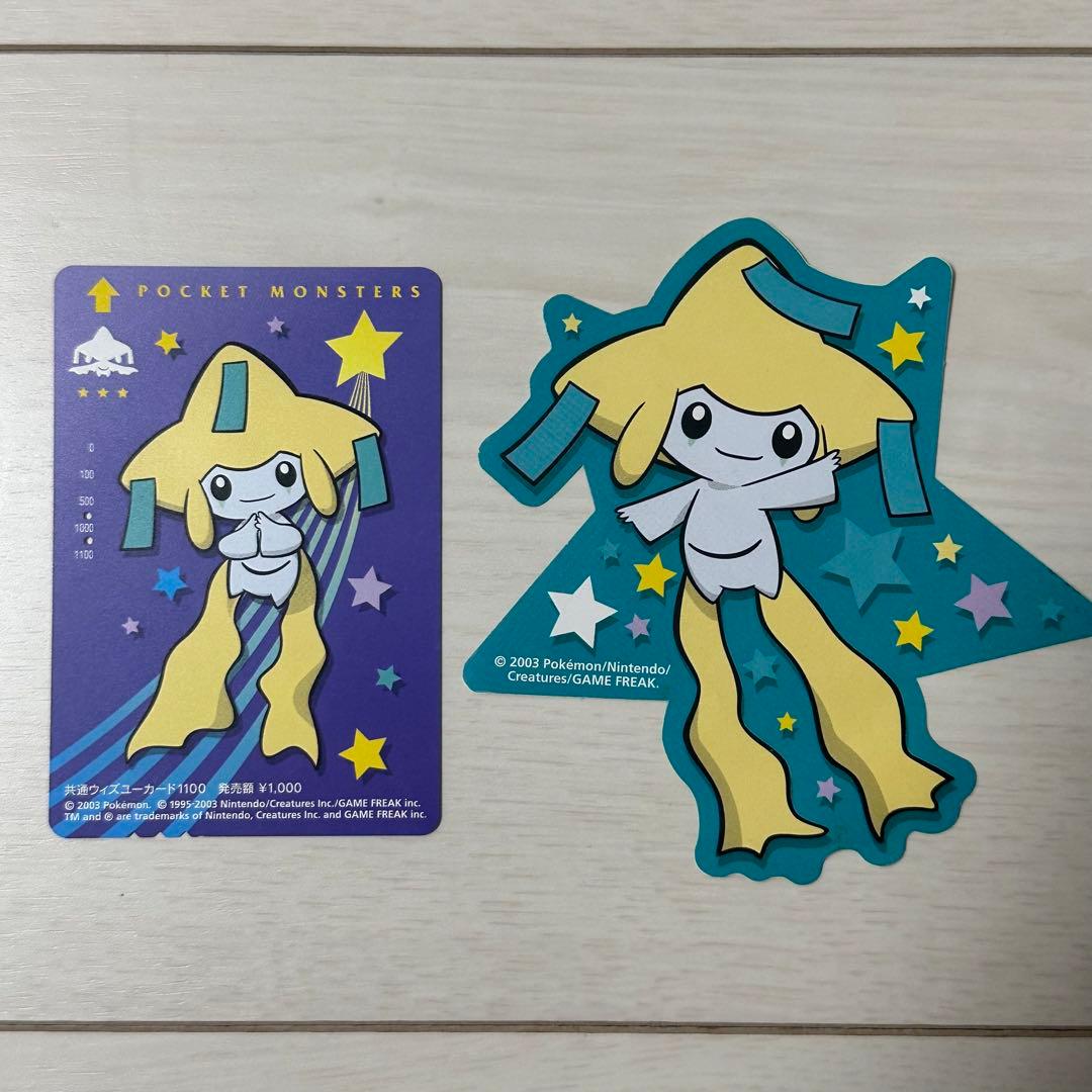 【激レア】札幌市共通ウィズユーカード ジラーチ ステッカー ポケモン 平成レトロ