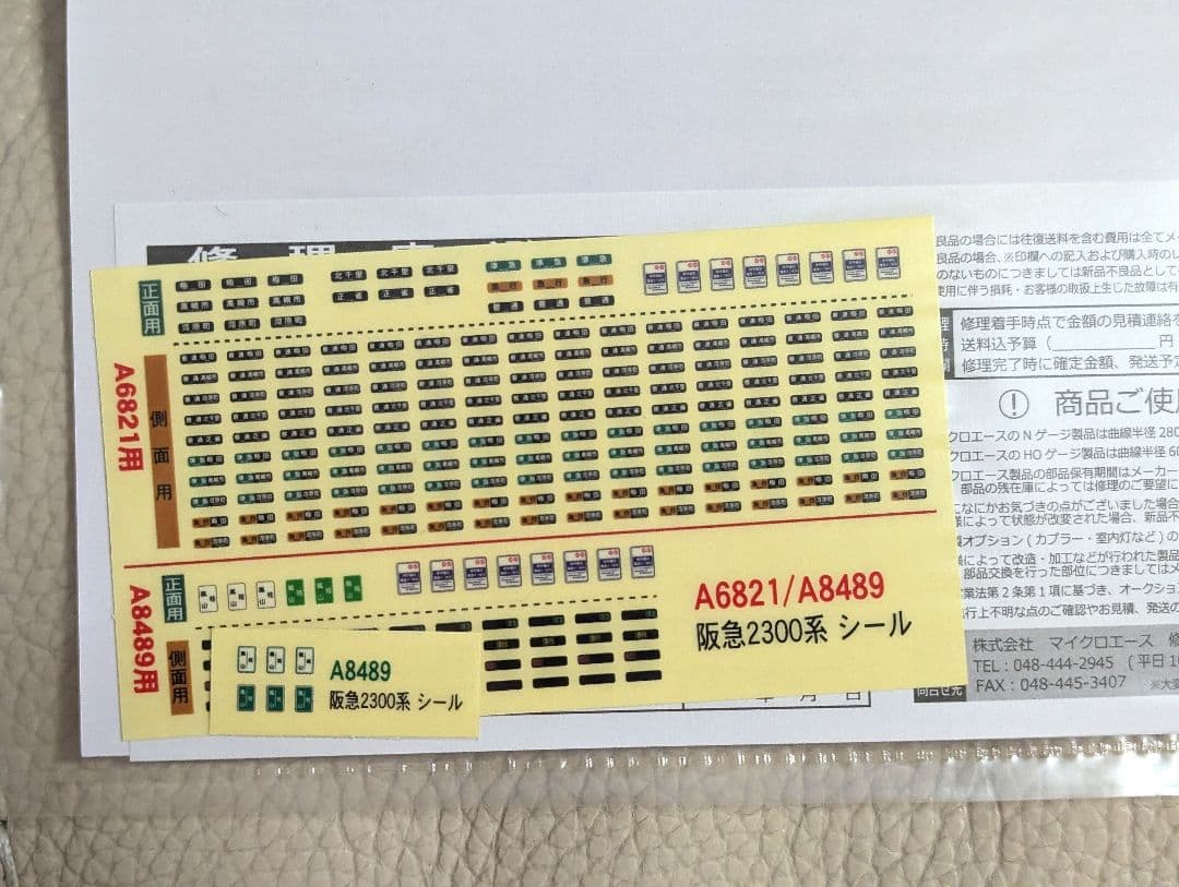 マイクロエース 阪急電鉄 2300系 嵐山線 2309編成 4両セット