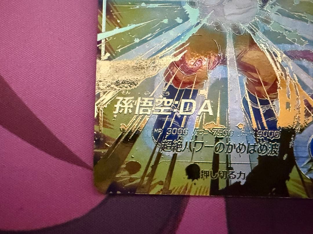 SDV4-060 孫悟空：DA パラレル版