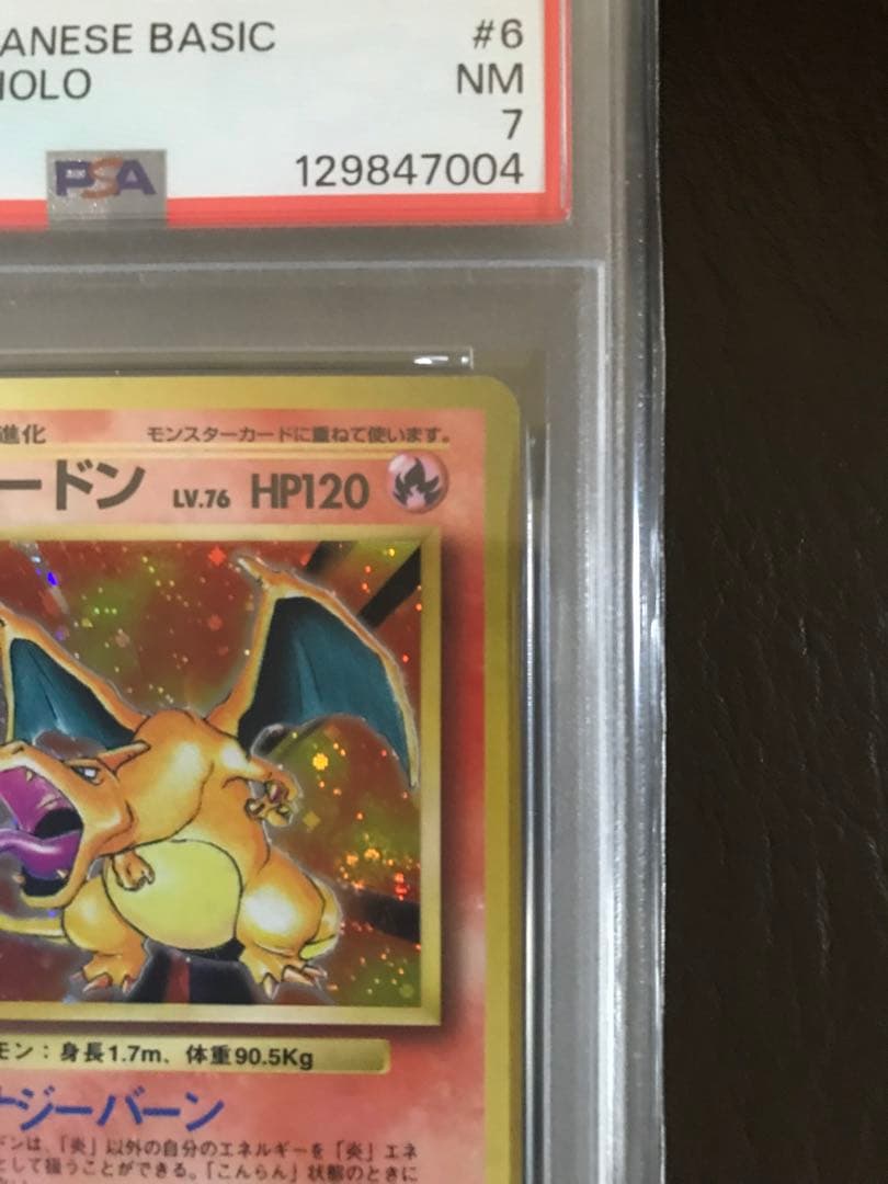 ポケモン　鑑定済み商品　1996年 かえんリザードン HP120 NM 7