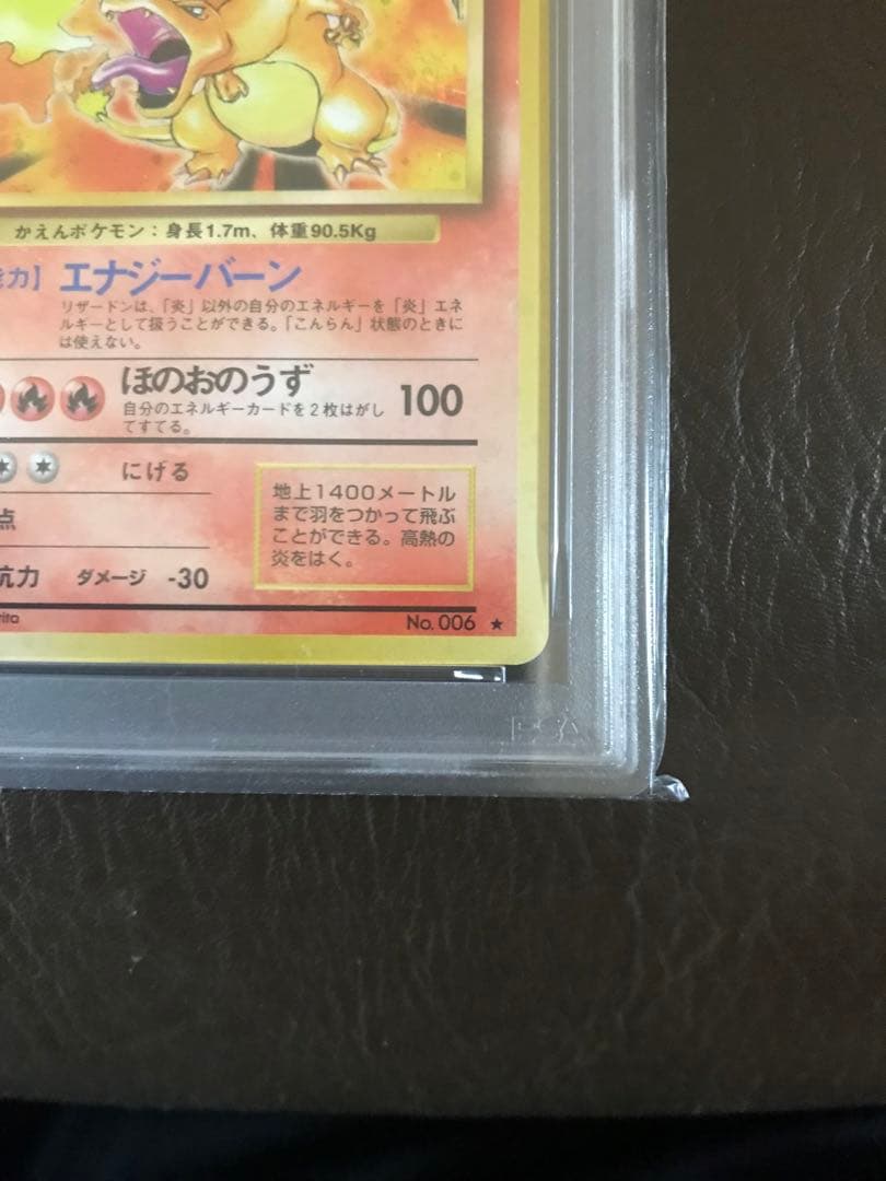 ポケモン　鑑定済み商品　1996年 かえんリザードン HP120 NM 7