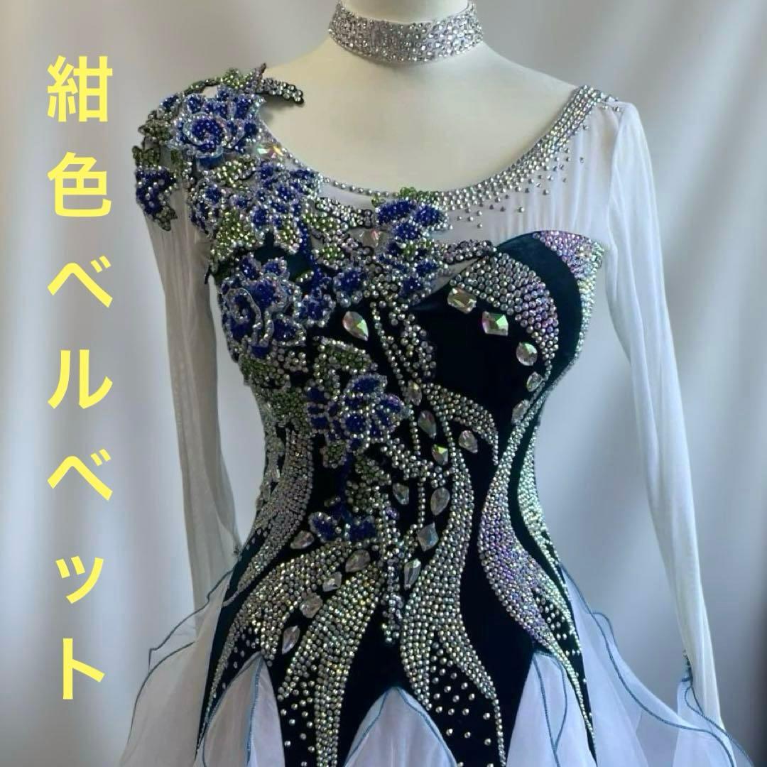 社交ダンス　スタンダードドレス　プリンセス　濃紺ベルベット　M