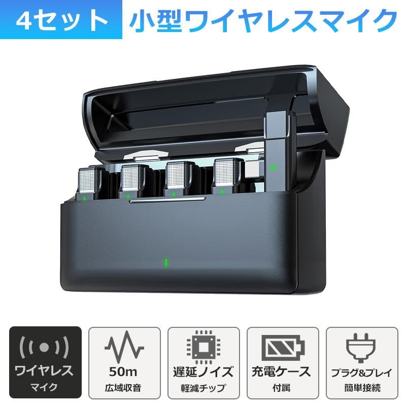 ワイヤレスマイクラべリアマイク　４個セット　Type-C対応