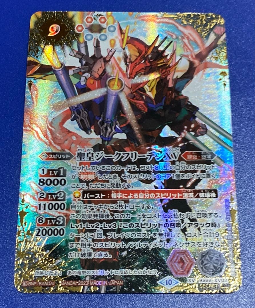 バトスピ　聖皇ジークフリーデンXV(SECRET)