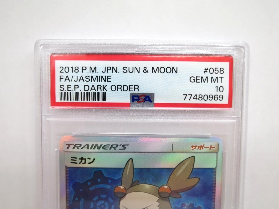 75875◆PSA10　ミカン　SR　058/052