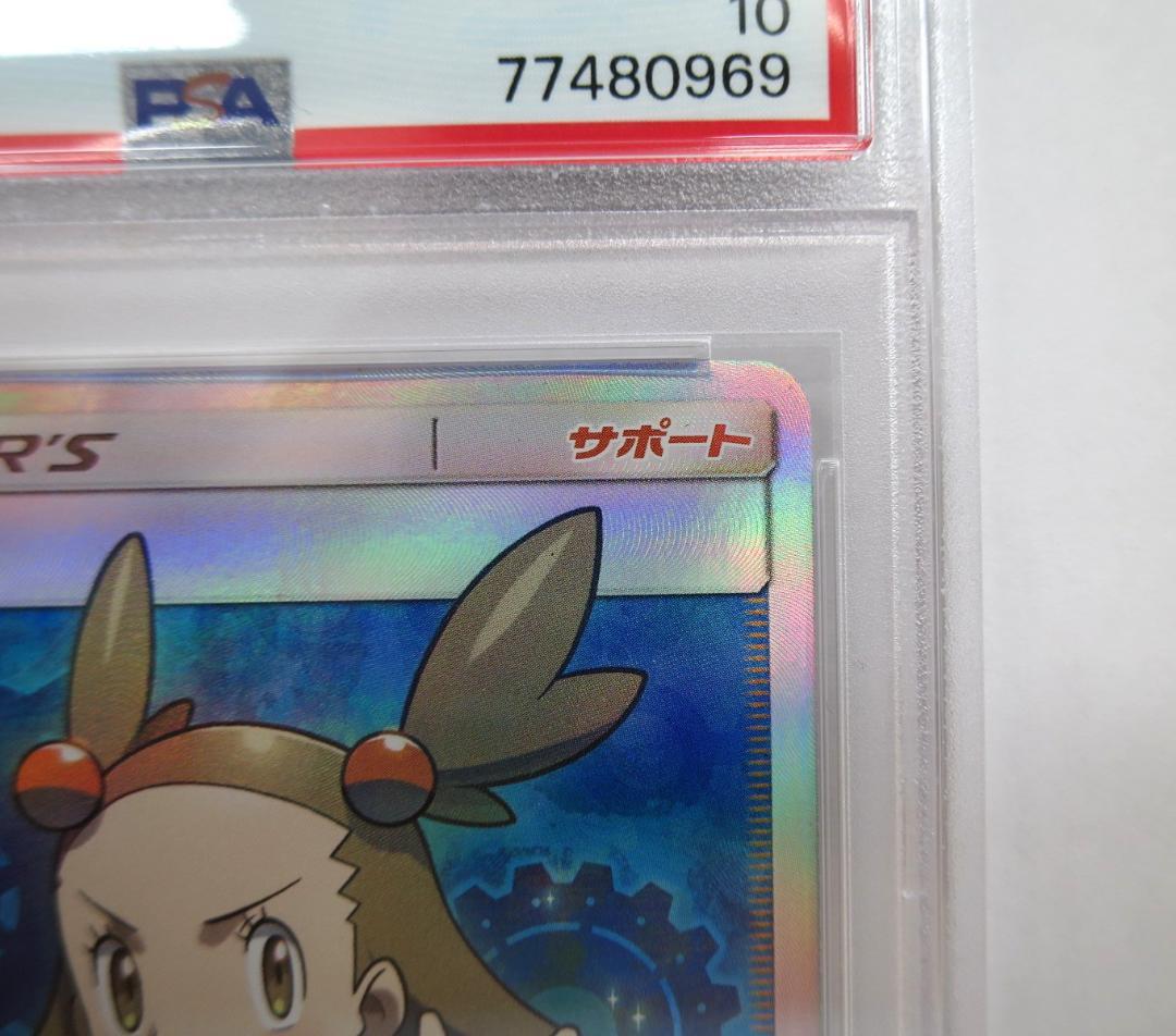 75875◆PSA10　ミカン　SR　058/052