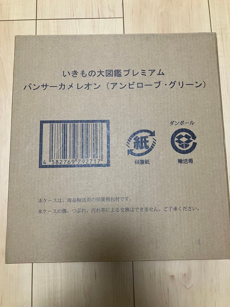 いきもの大図鑑プレミアム　パンサーカメレオン（アンビローブ・グリーン) 開封品