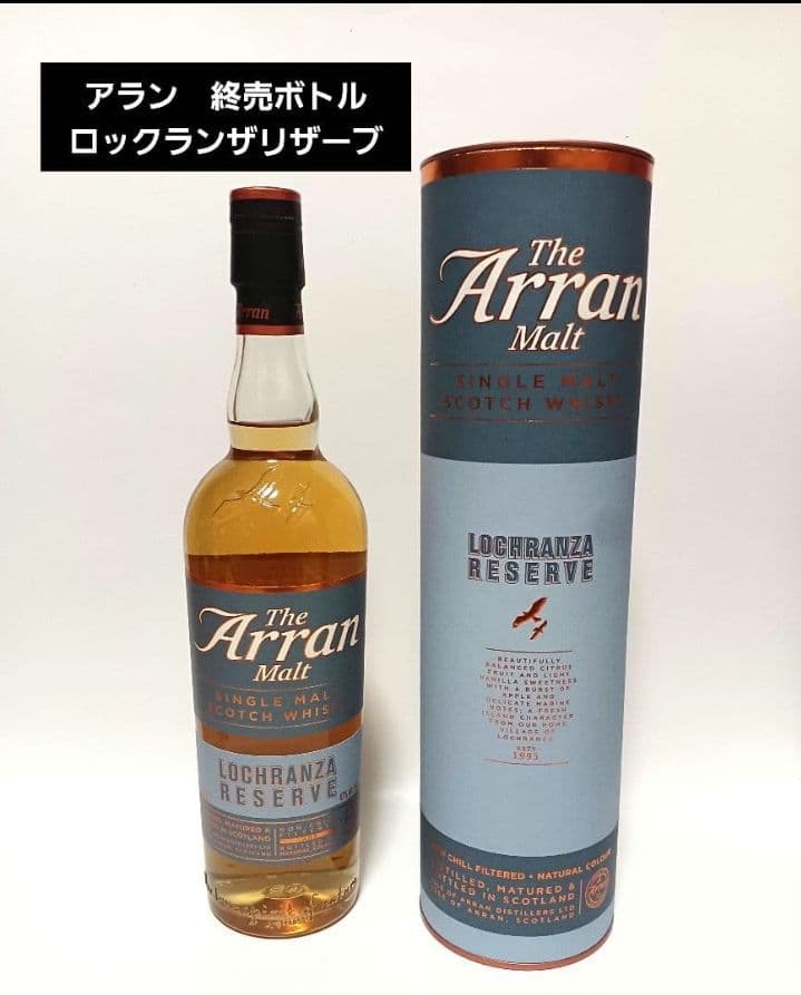 Arran Lochranza Reserve 　ロックランザリザーブ　終売品