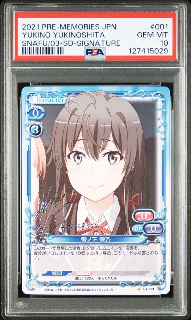 【PSA10】 プレシャスメモリーズ　俺ガイル　雪ノ下雪乃　サイン　プレメモ