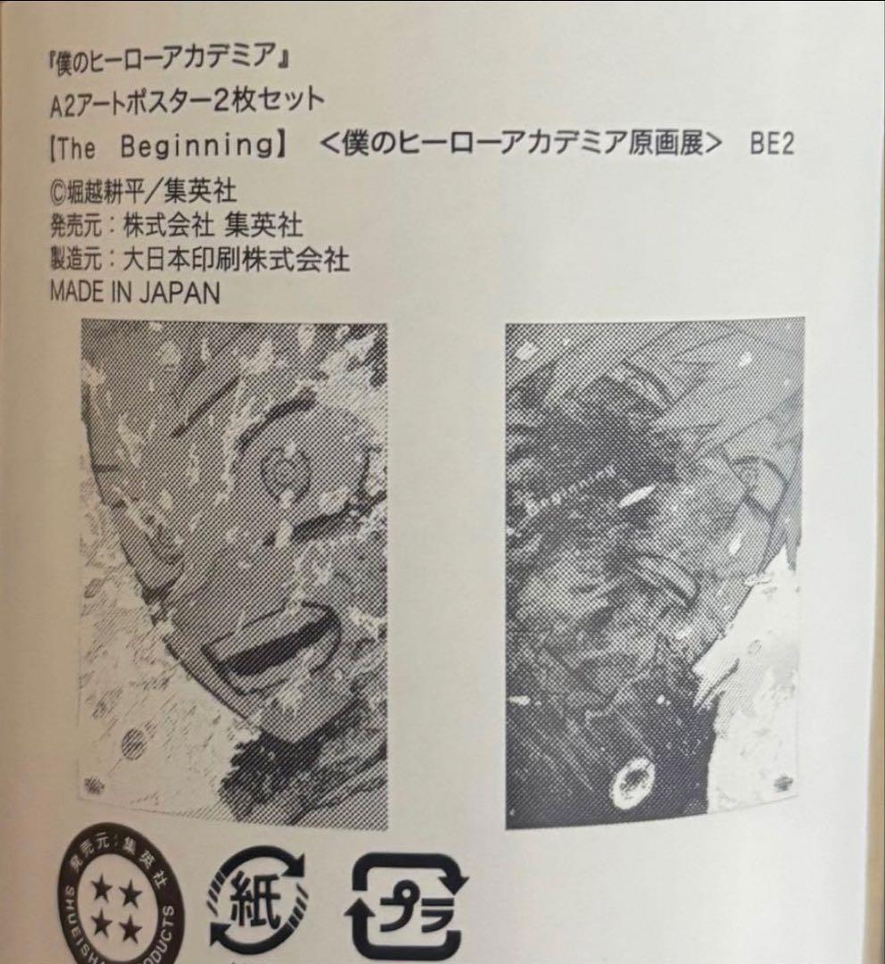 僕のヒーローアカデミア　原画展　アートポスター2枚セット　②