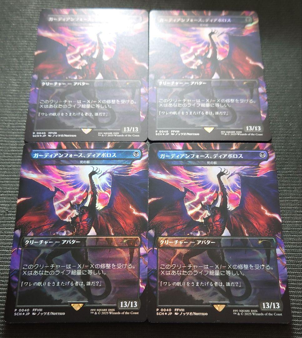 mtg 高騰中 4枚セット フルFOIL 死の影 ディアボロス ff プロモ